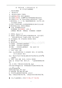 高一數學必修一知識點總結
